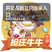 开云在线平台功能详解封面